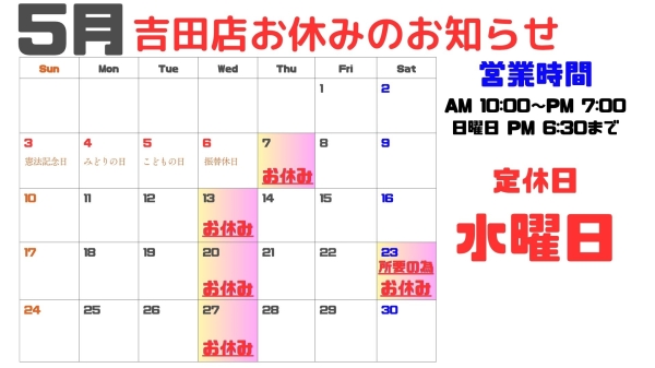 5月2日トミー情報 - 更新情報